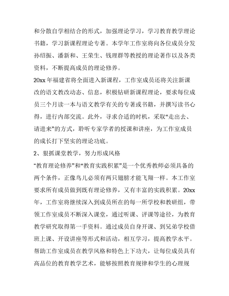 2023年语文名师工作室个人工作计划(7篇)_第2页