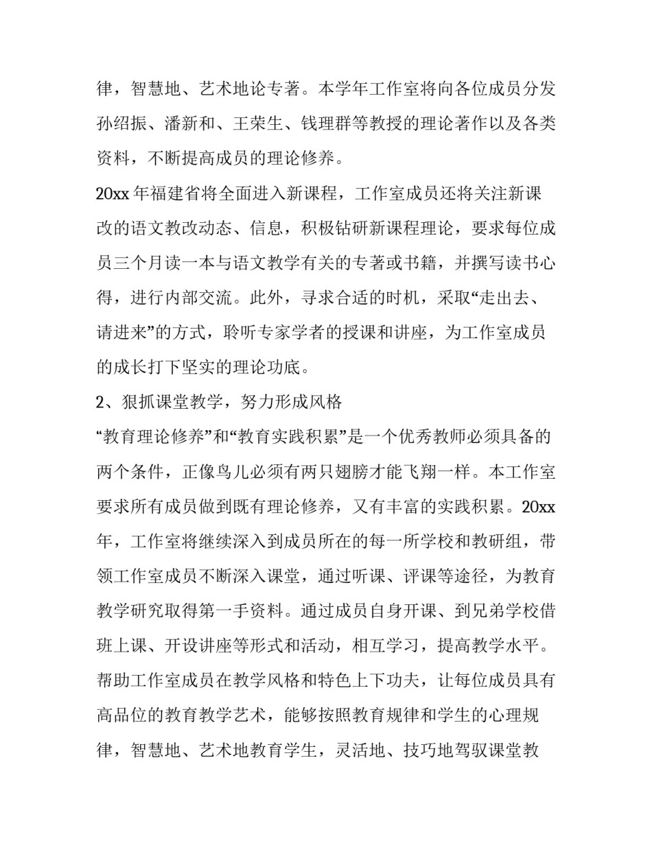 2023年语文名师工作室个人工作计划(7篇)_第3页