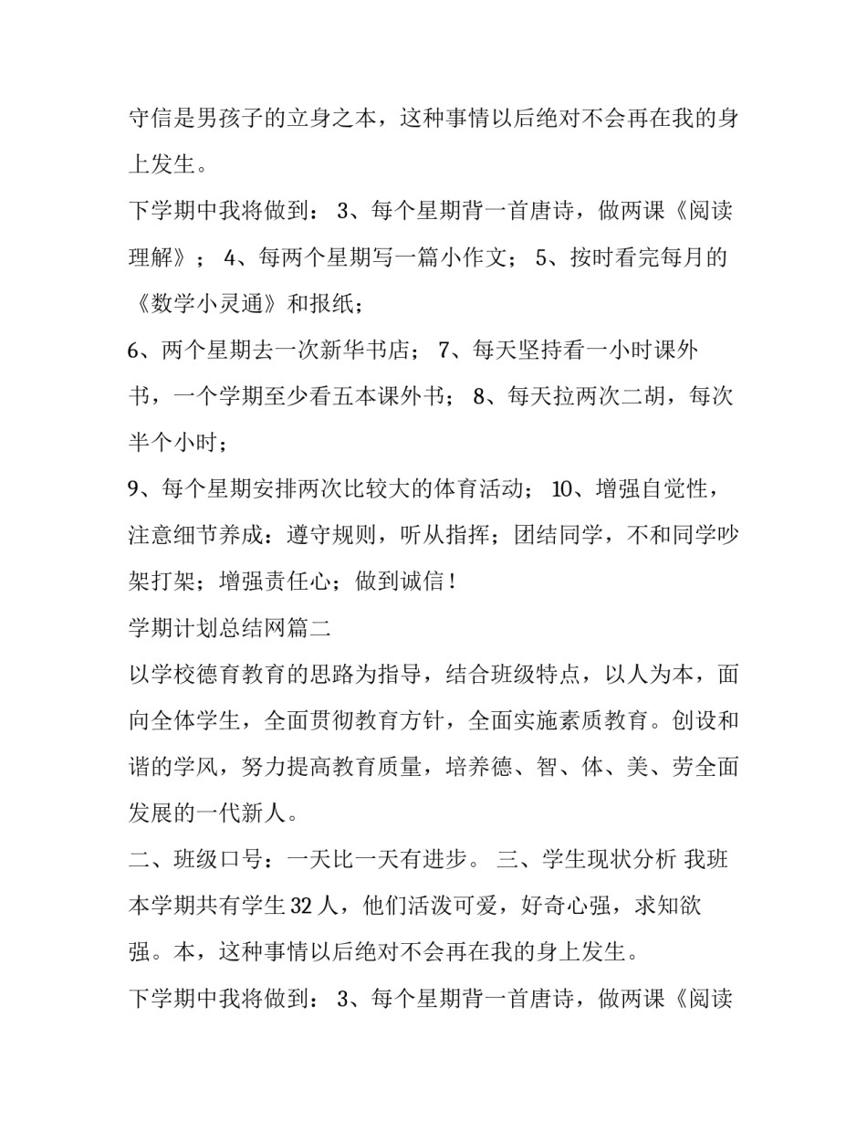 最新学期计划总结网 上学期总结和新学期计划(优质12篇)_第2页