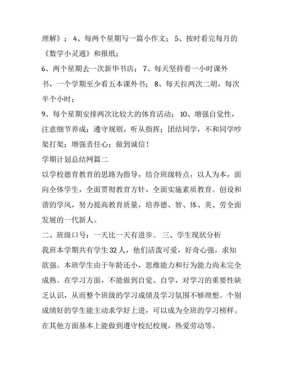 最新学期计划总结网 上学期总结和新学期计划(优质12篇)_第3页