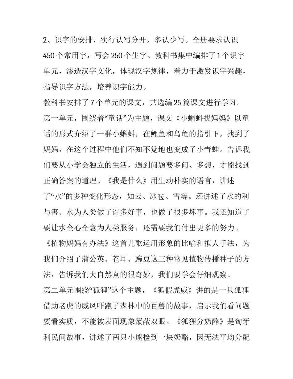 小学二年级语文上册教学计划人教版(14篇)_第2页