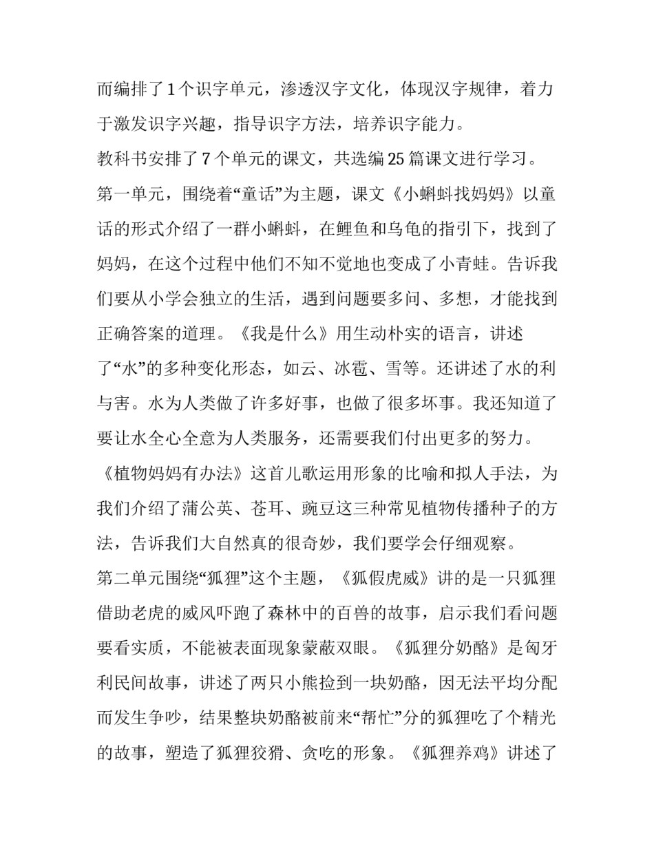 小学二年级语文上册教学计划人教版(14篇)_第3页