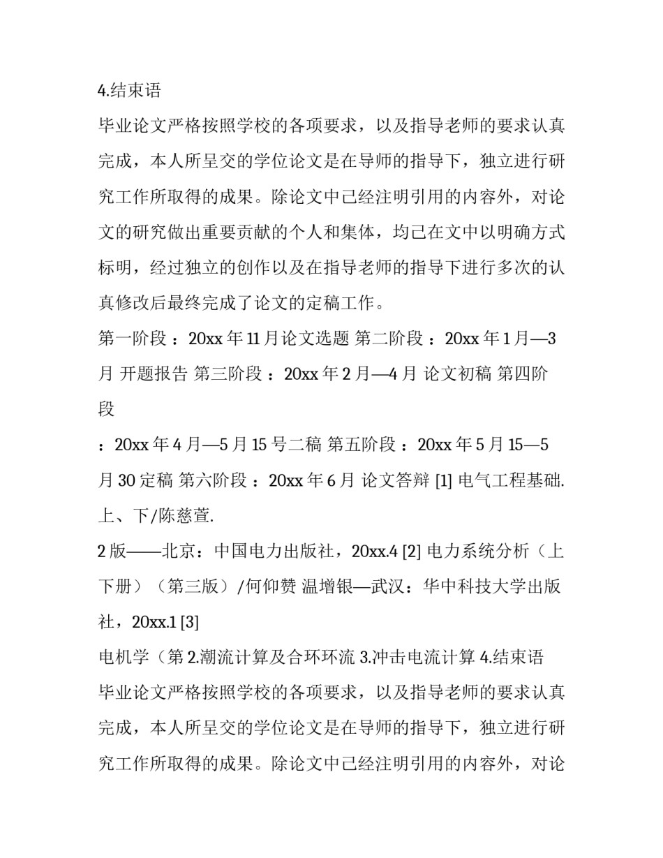 2023年毕业论文设计开题报告设计 毕业设计开题报告参考文献(15篇)_第2页