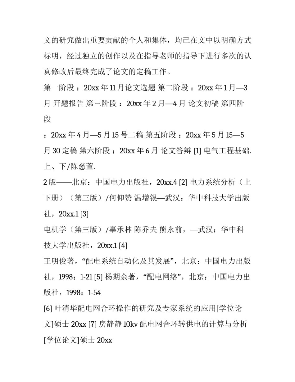 2023年毕业论文设计开题报告设计 毕业设计开题报告参考文献(15篇)_第3页