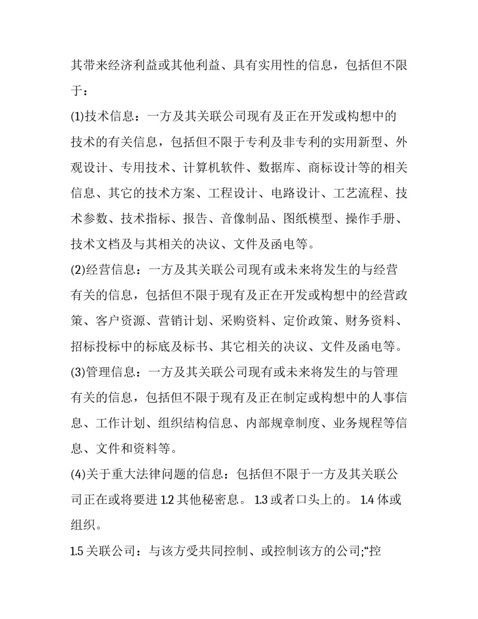 2023年销售保密合同(二十一篇)_第3页