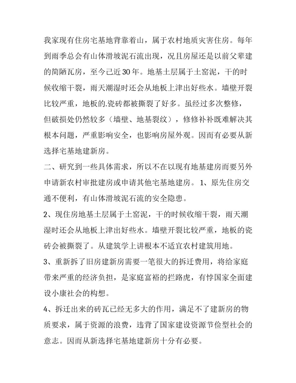 2023年宅基地申请书交给谁 农村宅基地申请书(十二篇)_第1页