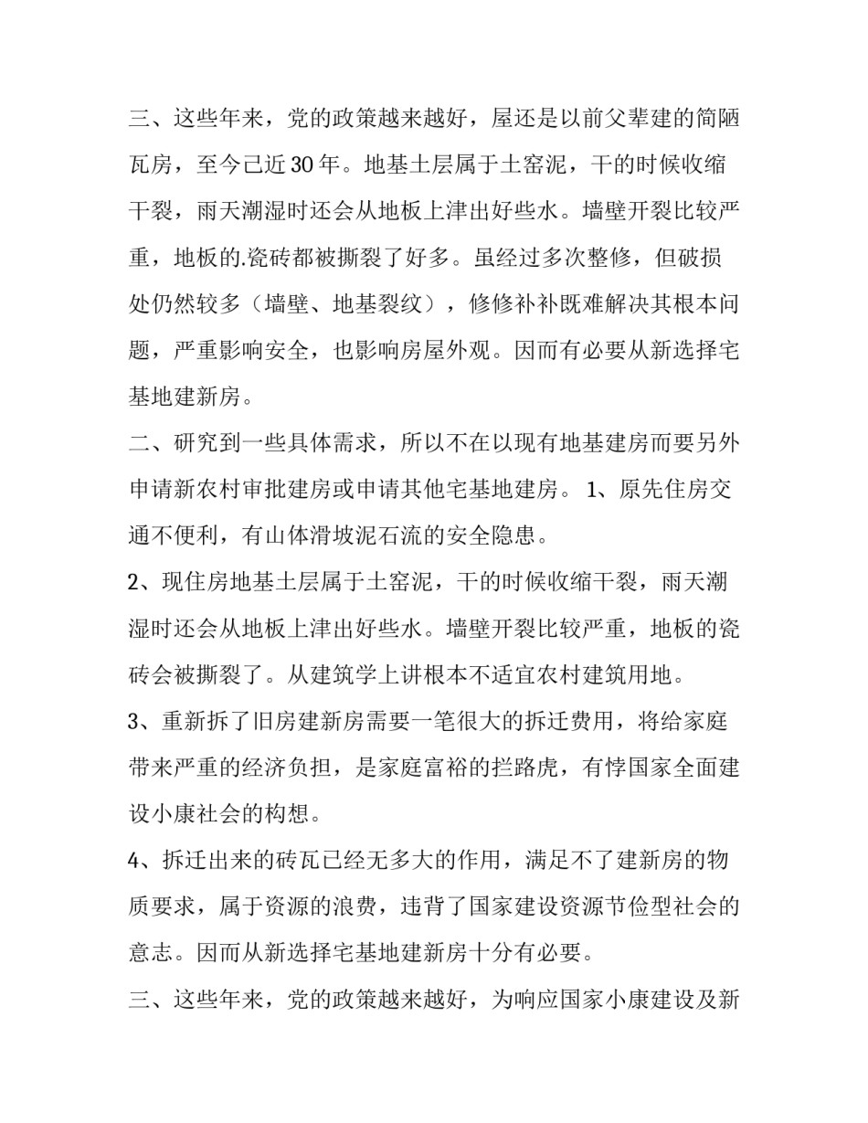 2023年宅基地申请书交给谁 农村宅基地申请书(十二篇)_第2页