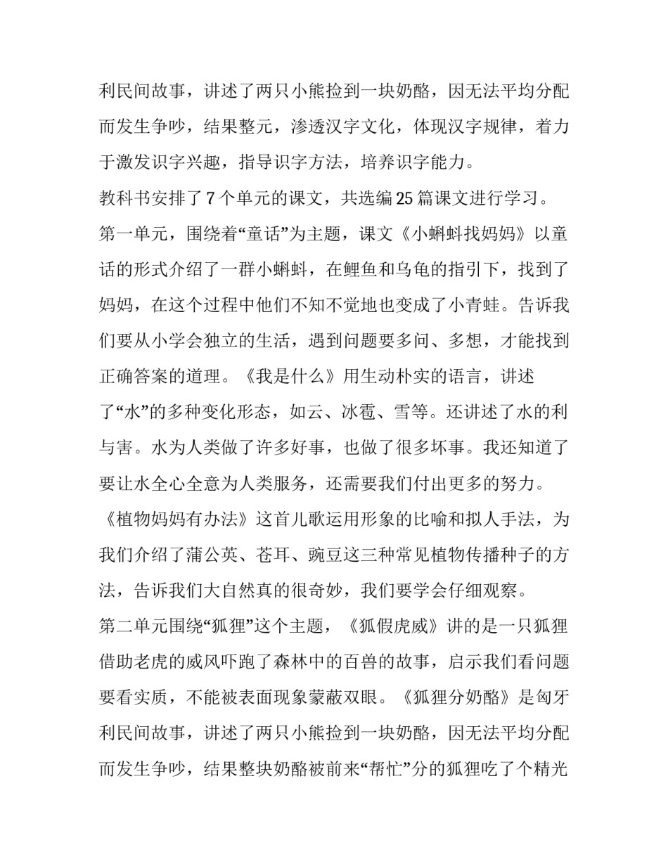 小学二年级语文上册教学计划人教版 小学二年级语文上册教学计划部编版(十四篇)_第2页