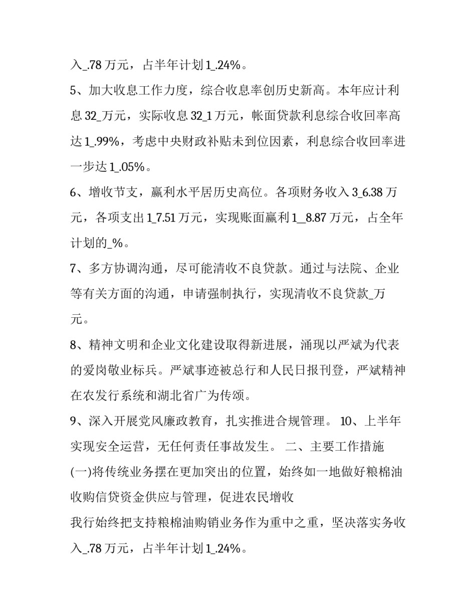 最新银行柜员转正述职报告 银行柜员述职报告(十一篇)_第2页