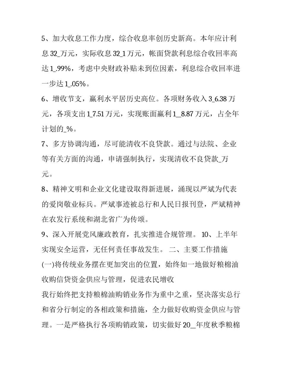 最新银行柜员转正述职报告 银行柜员述职报告(十一篇)_第3页