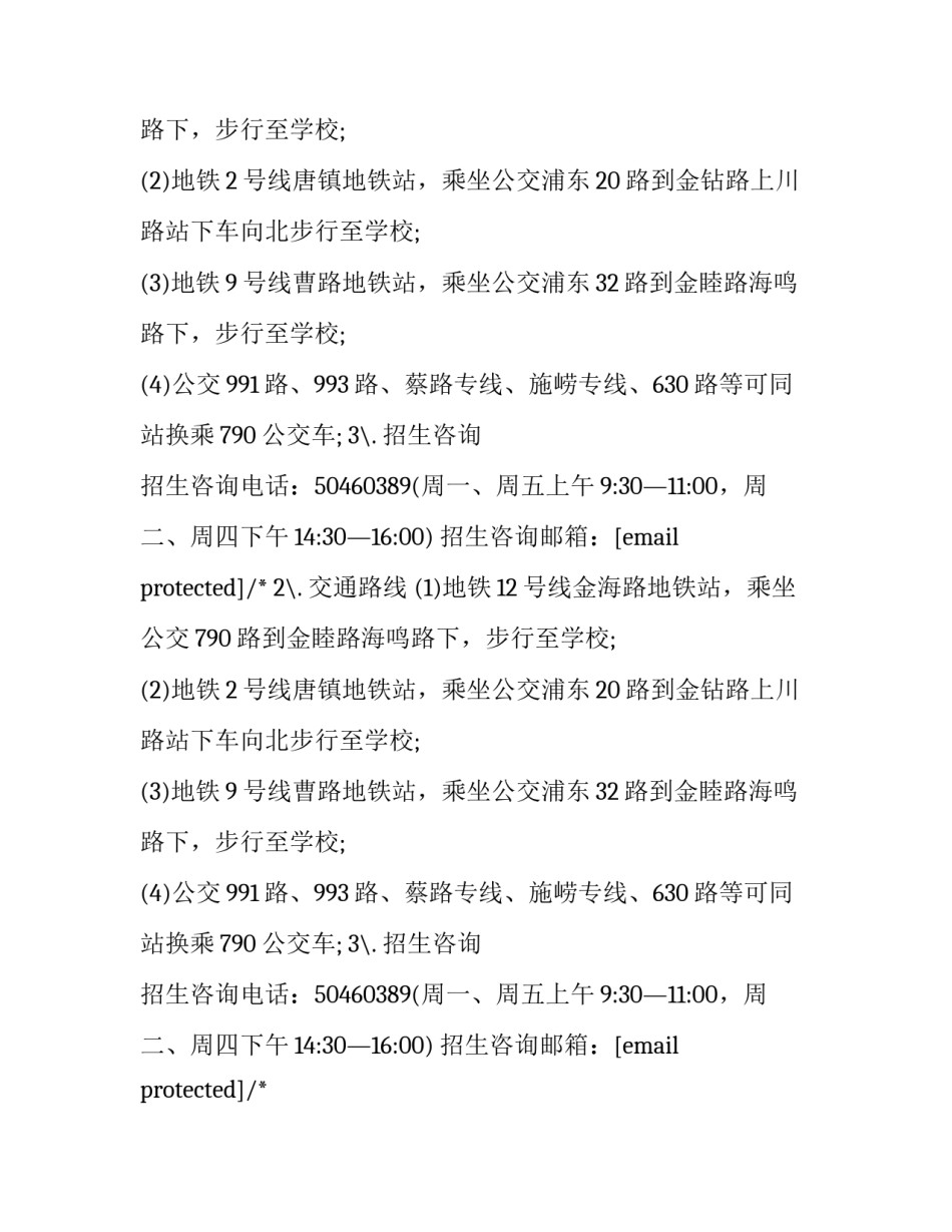 最新复旦附中浦东分校如何(四篇)_第2页