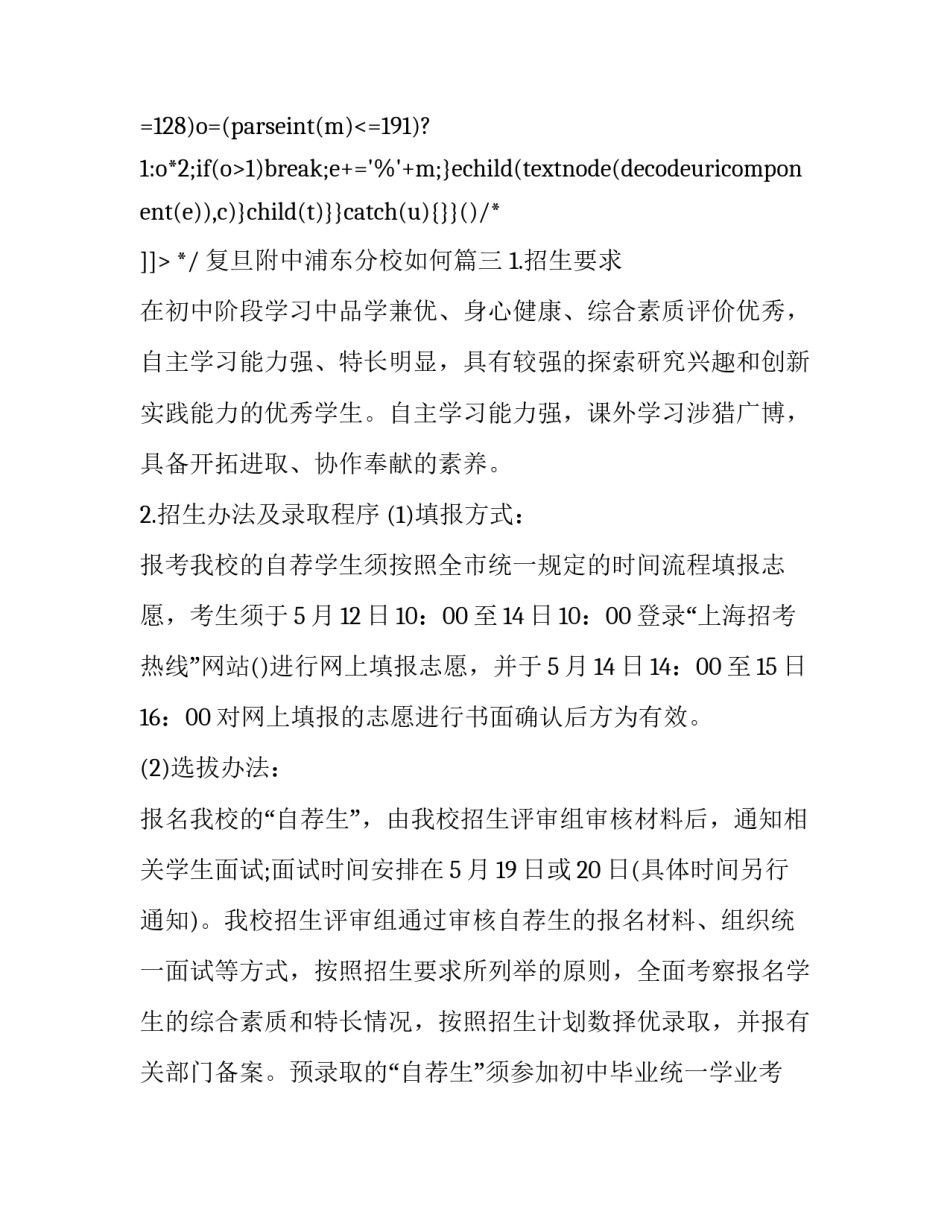 最新复旦附中浦东分校如何(四篇)_第3页