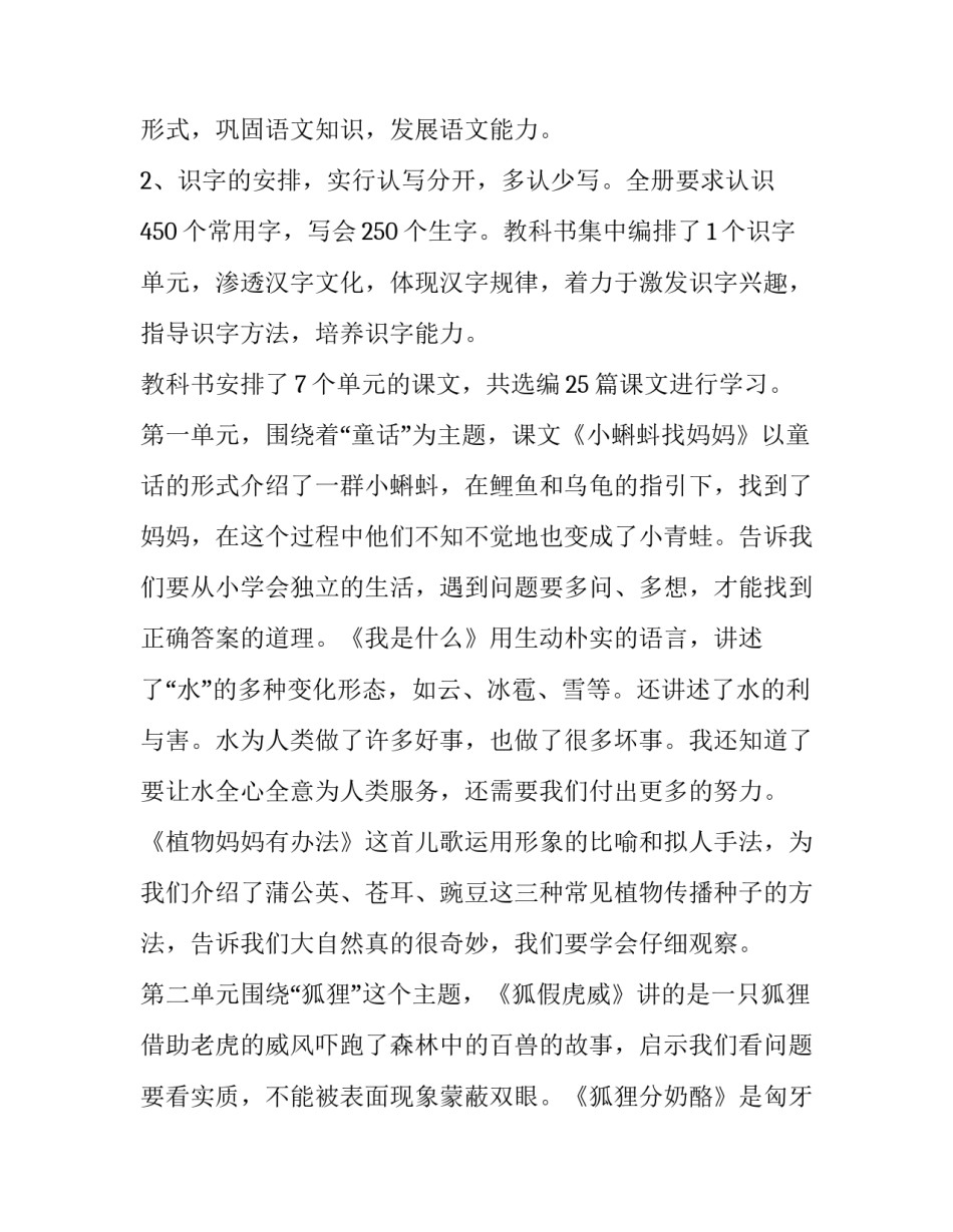 最新小学二年级语文上册教学计划计划 小学二年级语文上册教学计划进度表(十四篇)_第2页
