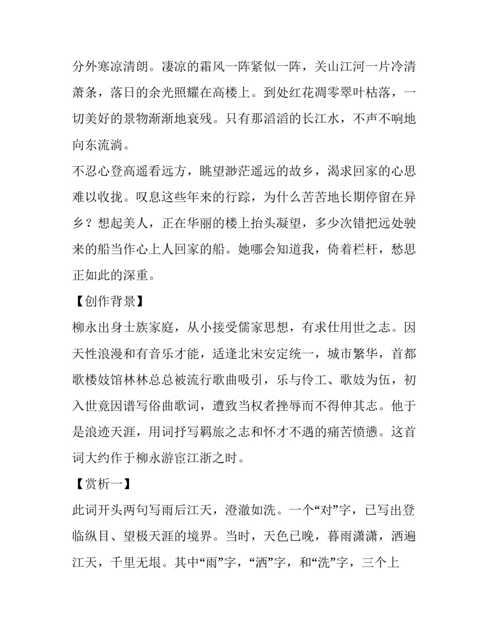 柳永《八声甘州·对潇潇暮雨洒江天》翻译赏析_第3页