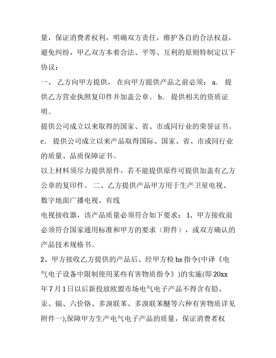 供货保证协议书(四篇)_第2页