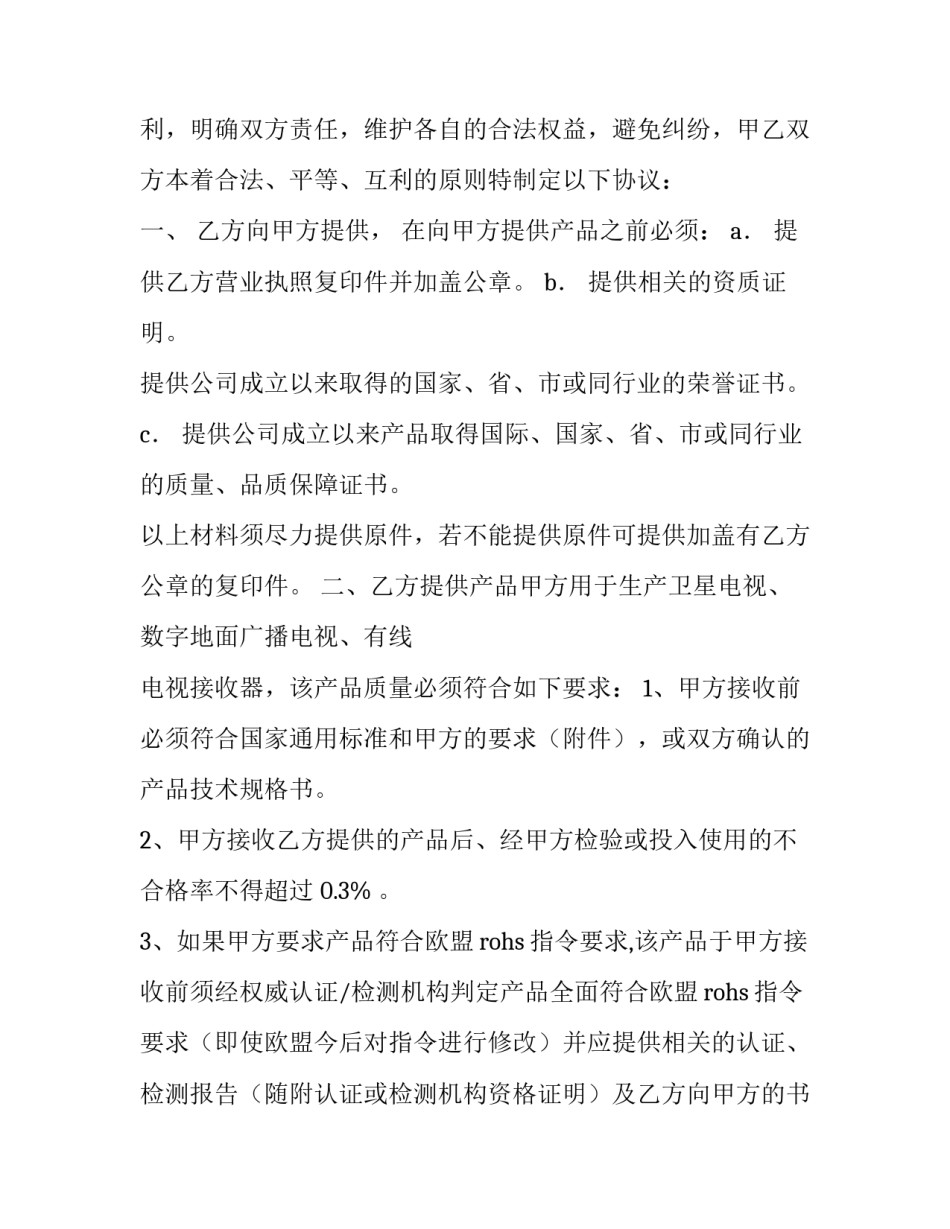 供货保证协议书(四篇)_第3页