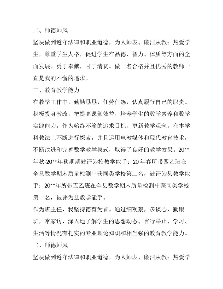 2018优秀教师年度述职报告_第2页