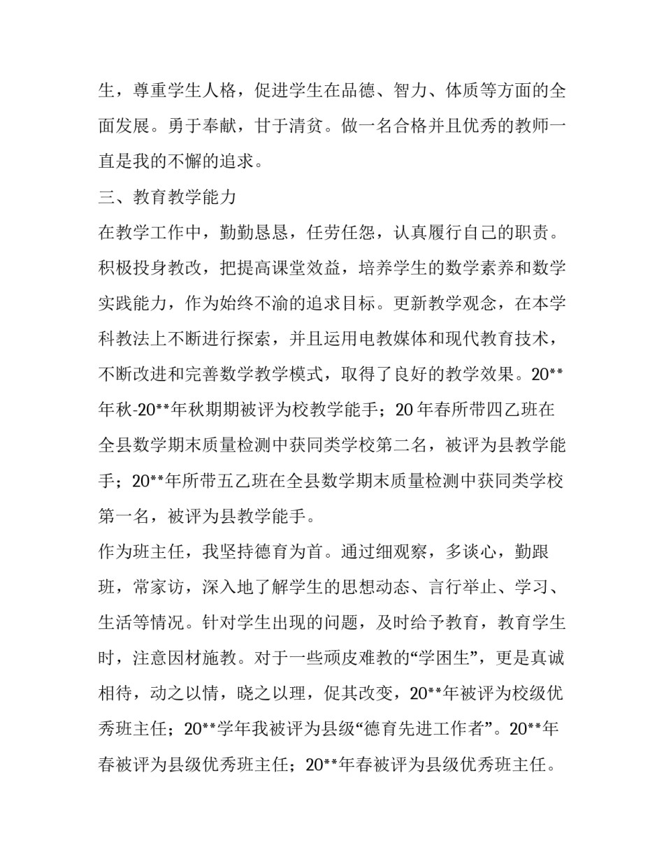 2018优秀教师年度述职报告_第3页