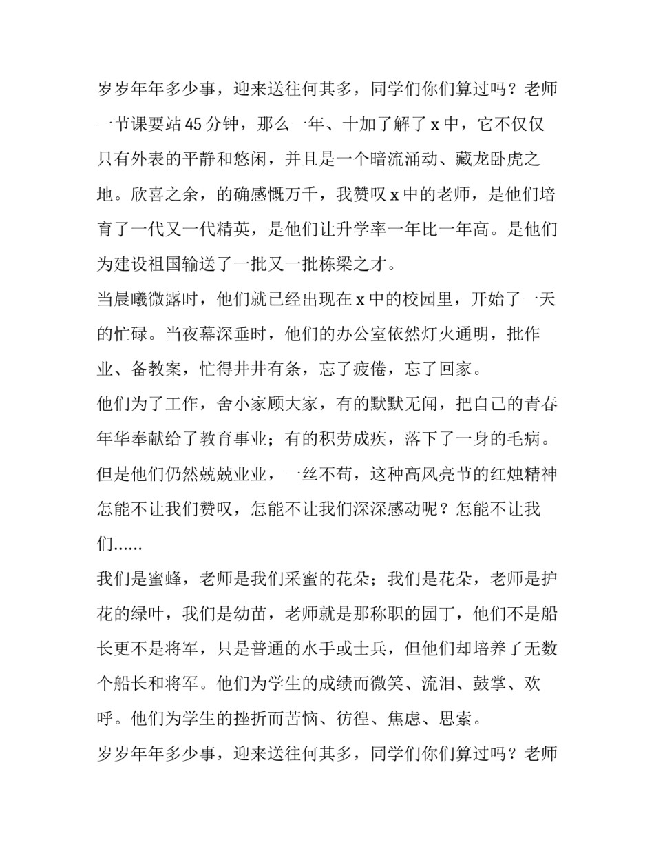 2023年教师节感谢演讲稿800字 教师节感恩的心演讲稿(10篇)_第3页