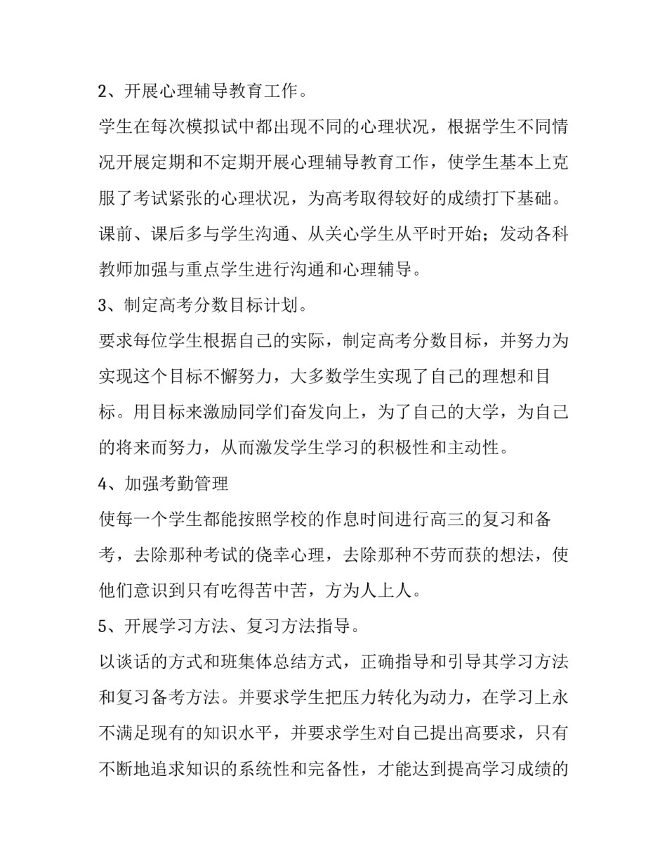最新高三班级高考备考计划 高二学生学考备考计划(三篇)_第2页
