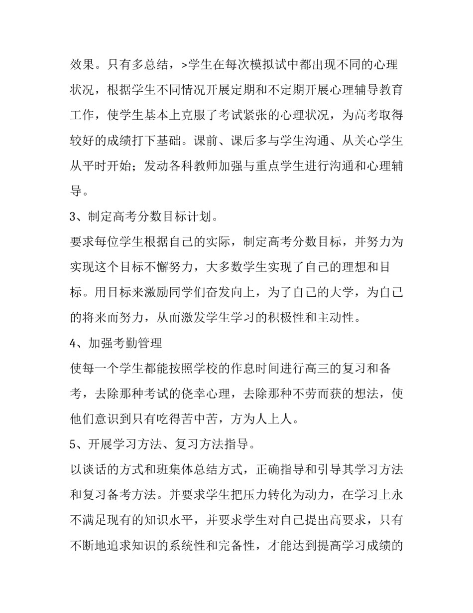 最新高三班级高考备考计划 高二学生学考备考计划(三篇)_第3页