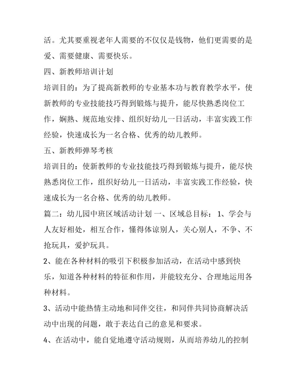 幼儿园活动计划范例_第3页