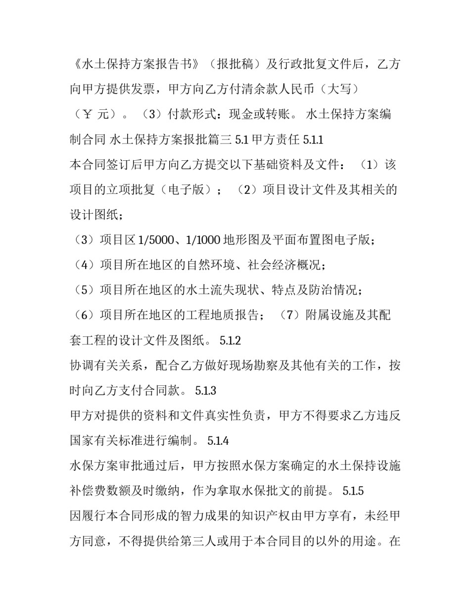 水土保持方案编制合同 水土保持方案报批(26篇)_第3页