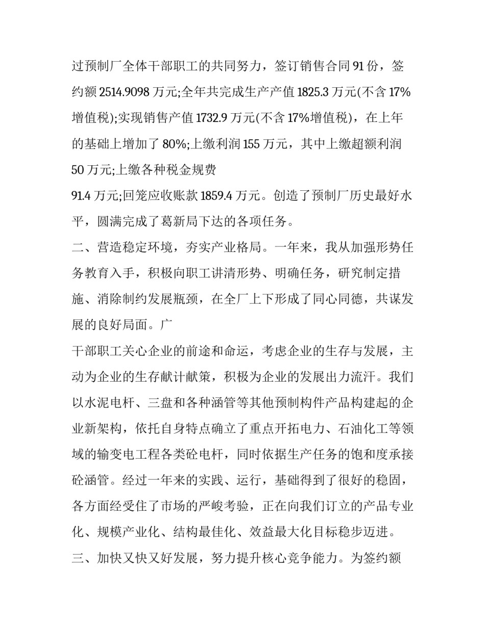 生产厂长述职报告 生产副厂长述职报告(14篇)_第2页