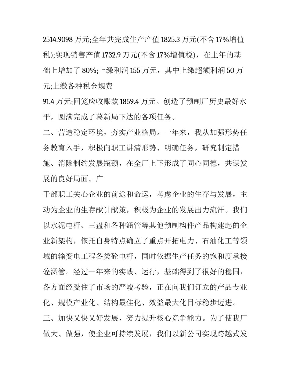 生产厂长述职报告 生产副厂长述职报告(14篇)_第3页