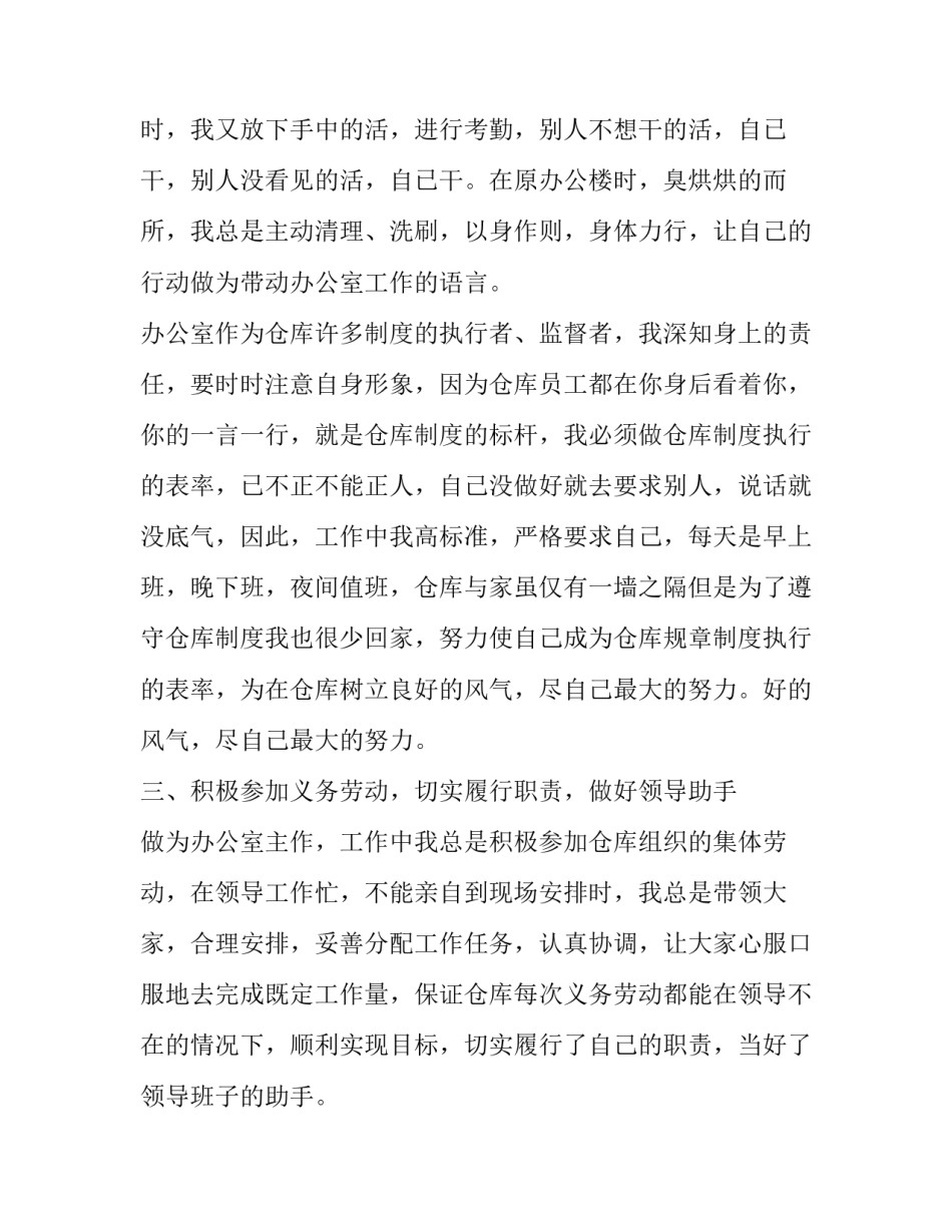 最新企业办公室主任工作计划(六篇)_第2页