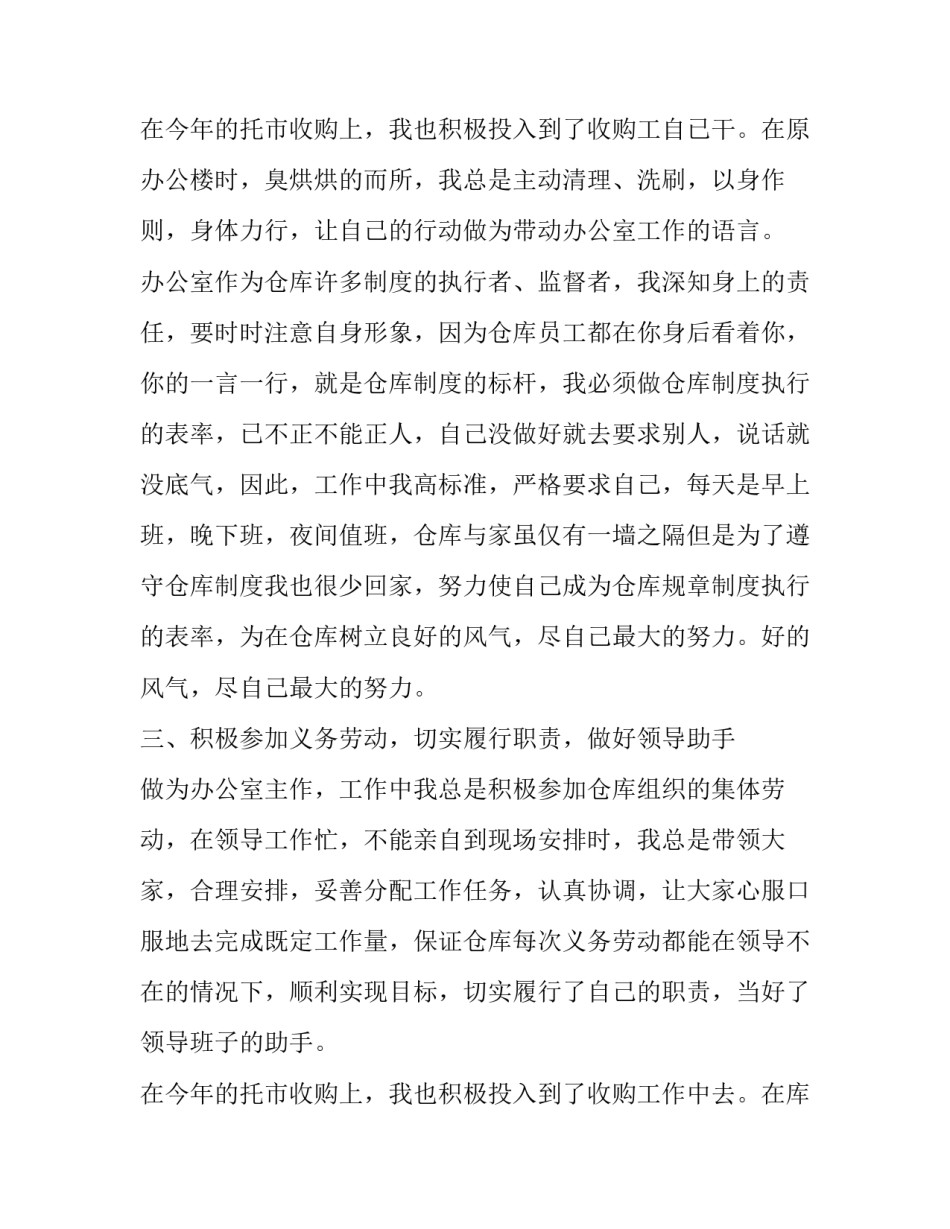 最新企业办公室主任工作计划(六篇)_第3页