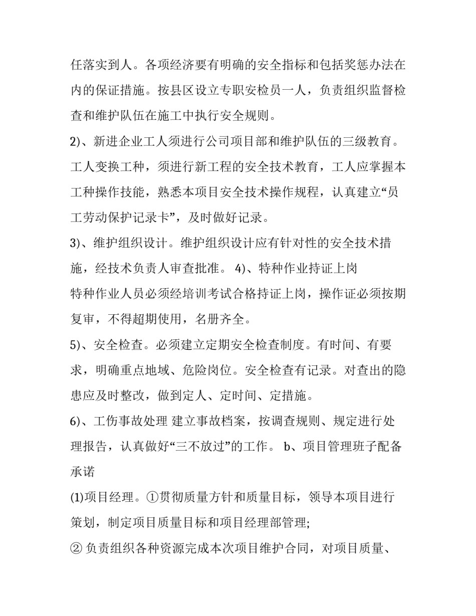 最新服务承诺书简短 服务方案及承诺书(6篇)_第2页