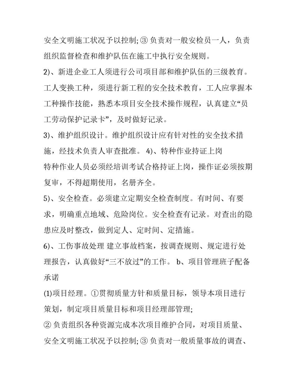 最新服务承诺书简短 服务方案及承诺书(6篇)_第3页