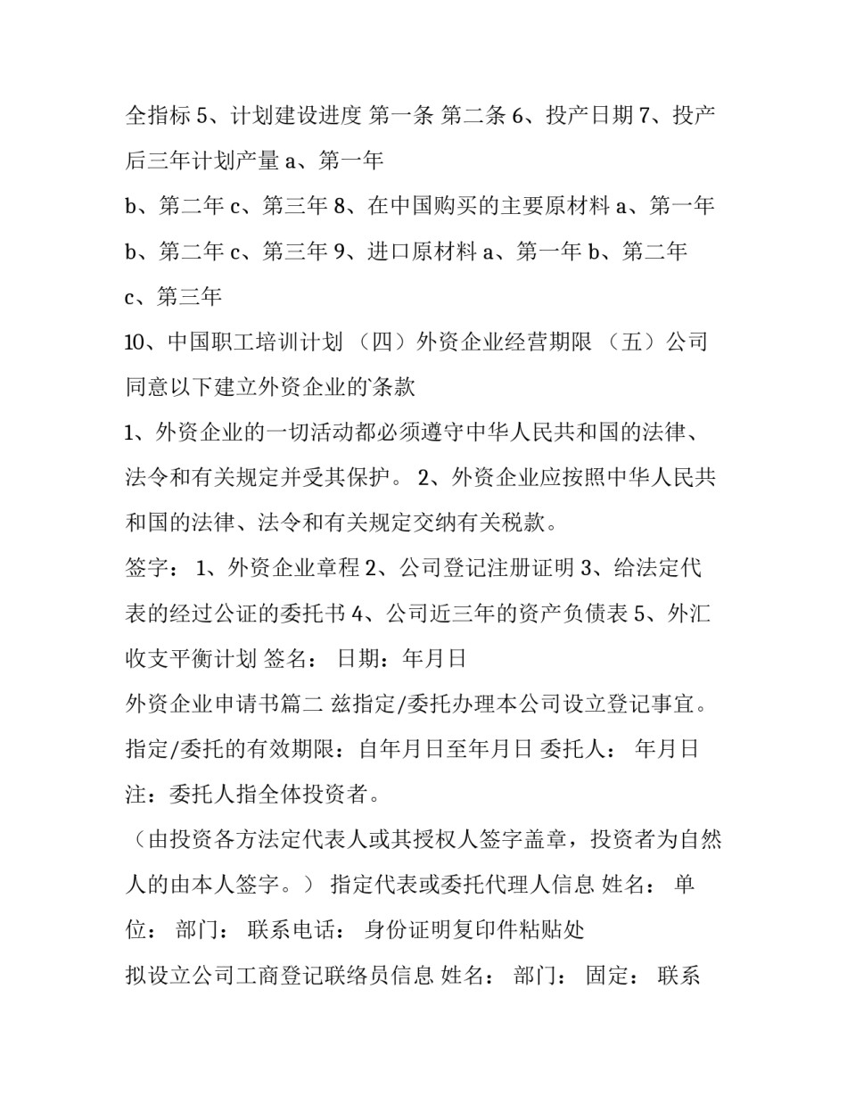 最新外资企业申请书(五篇)_第3页