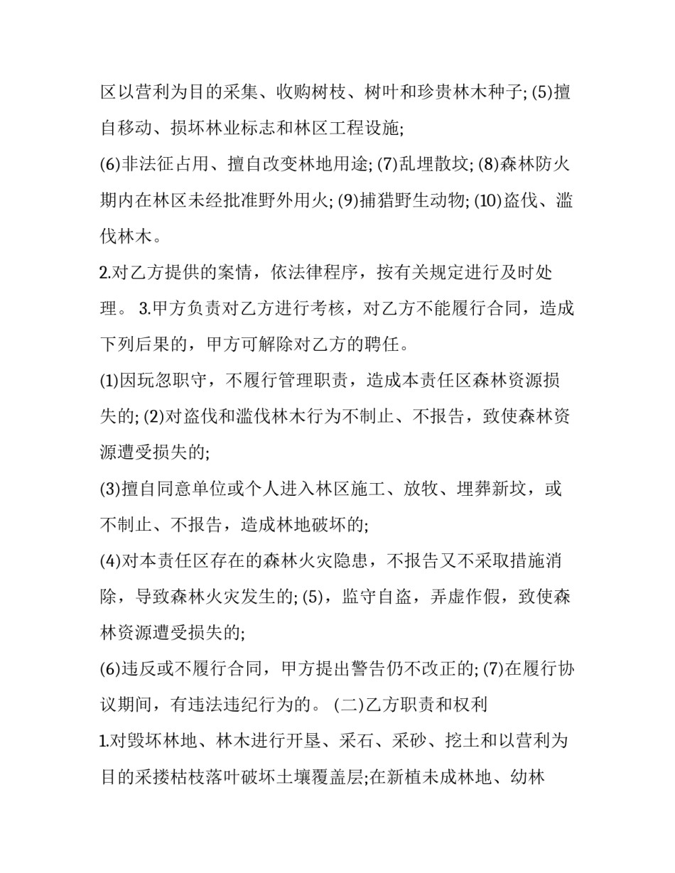 护林员聘用合同_第3页