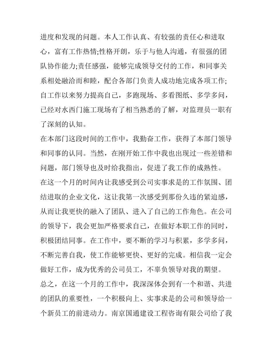 安全员转正申请书 安全员转正申请书500字(十四篇)_第2页