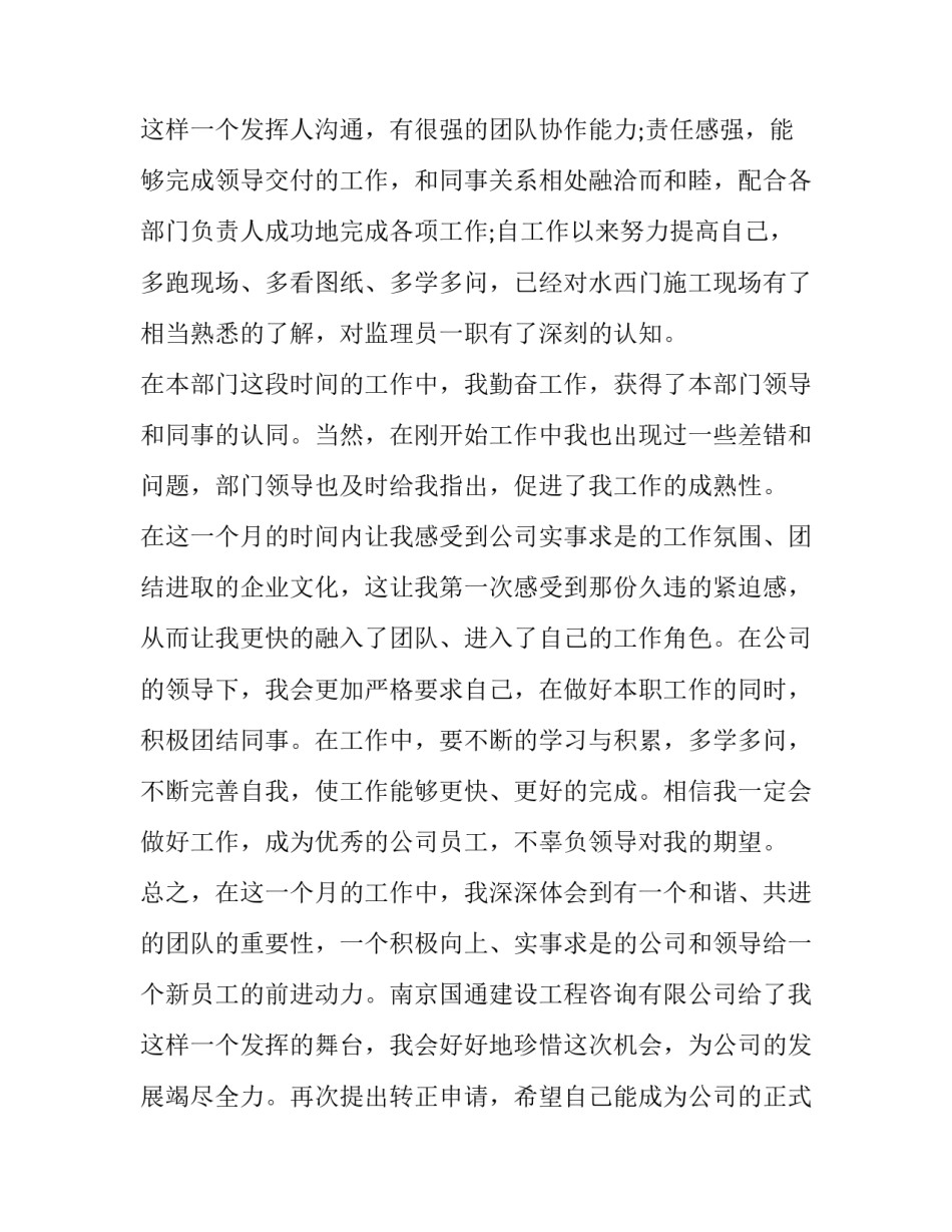 安全员转正申请书 安全员转正申请书500字(十四篇)_第3页