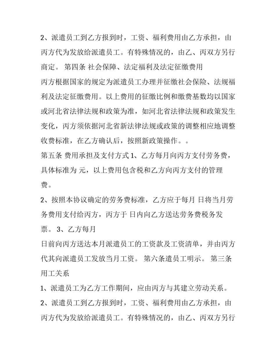 劳务派遣三方协议书_第2页
