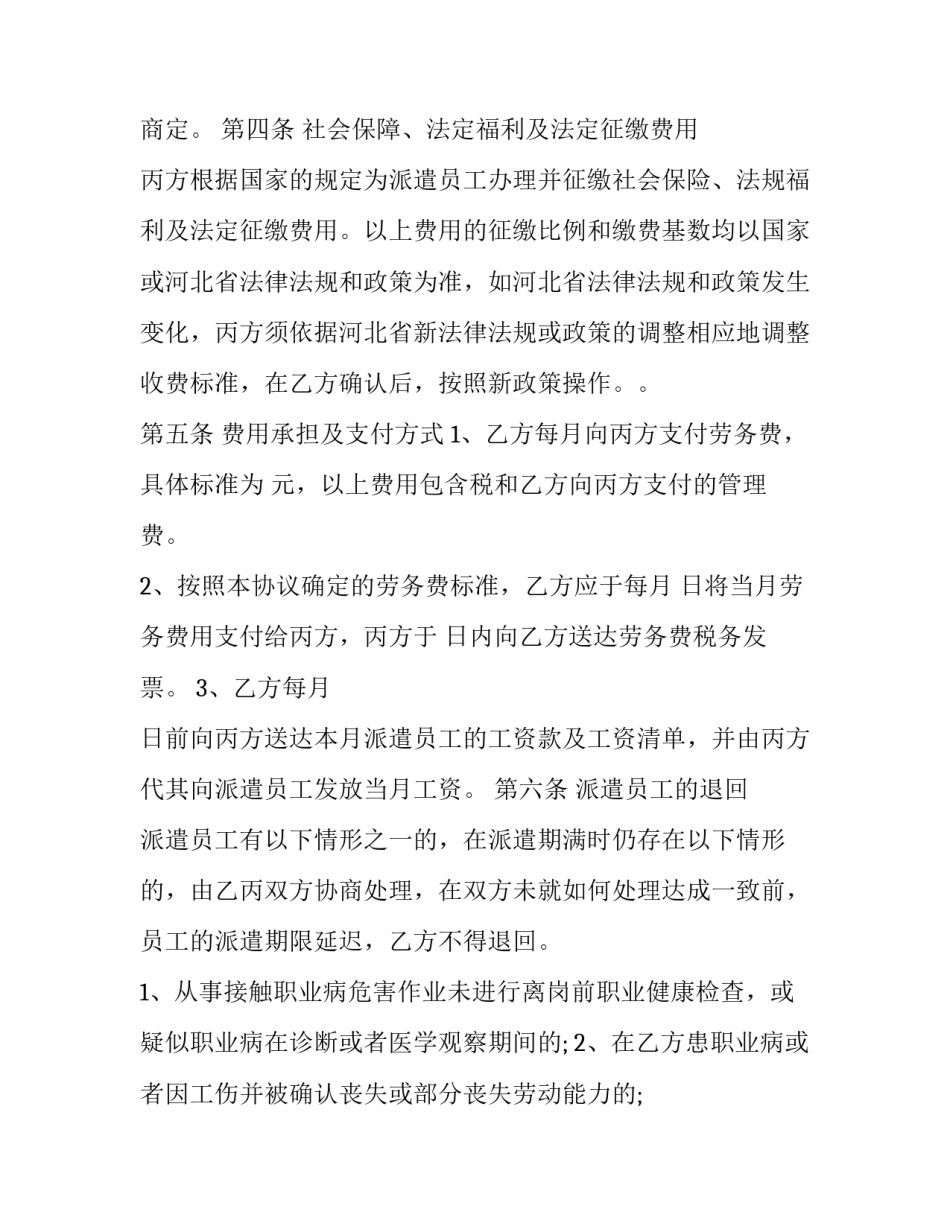 劳务派遣三方协议书_第3页