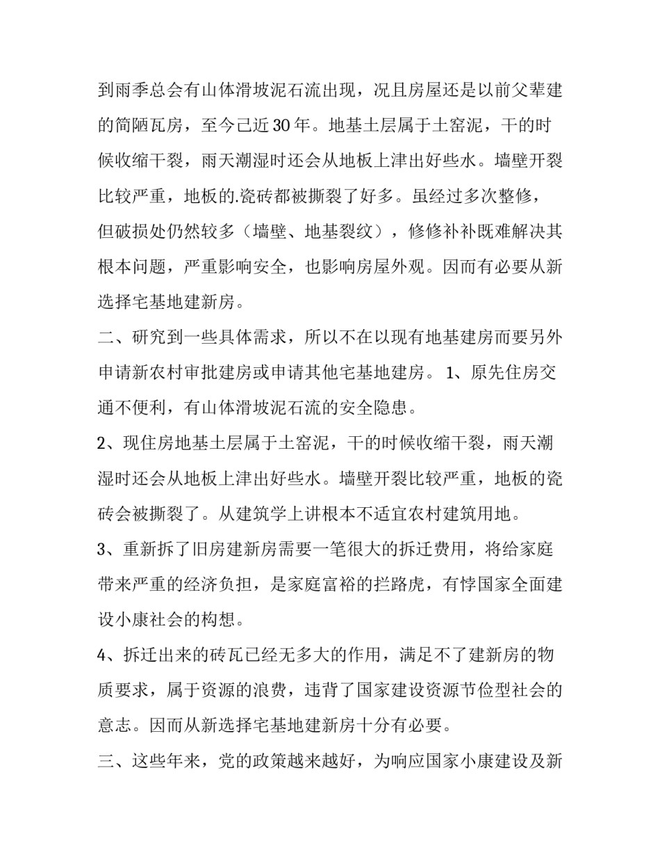 最新宅基地申请书交给谁(十二篇)_第2页