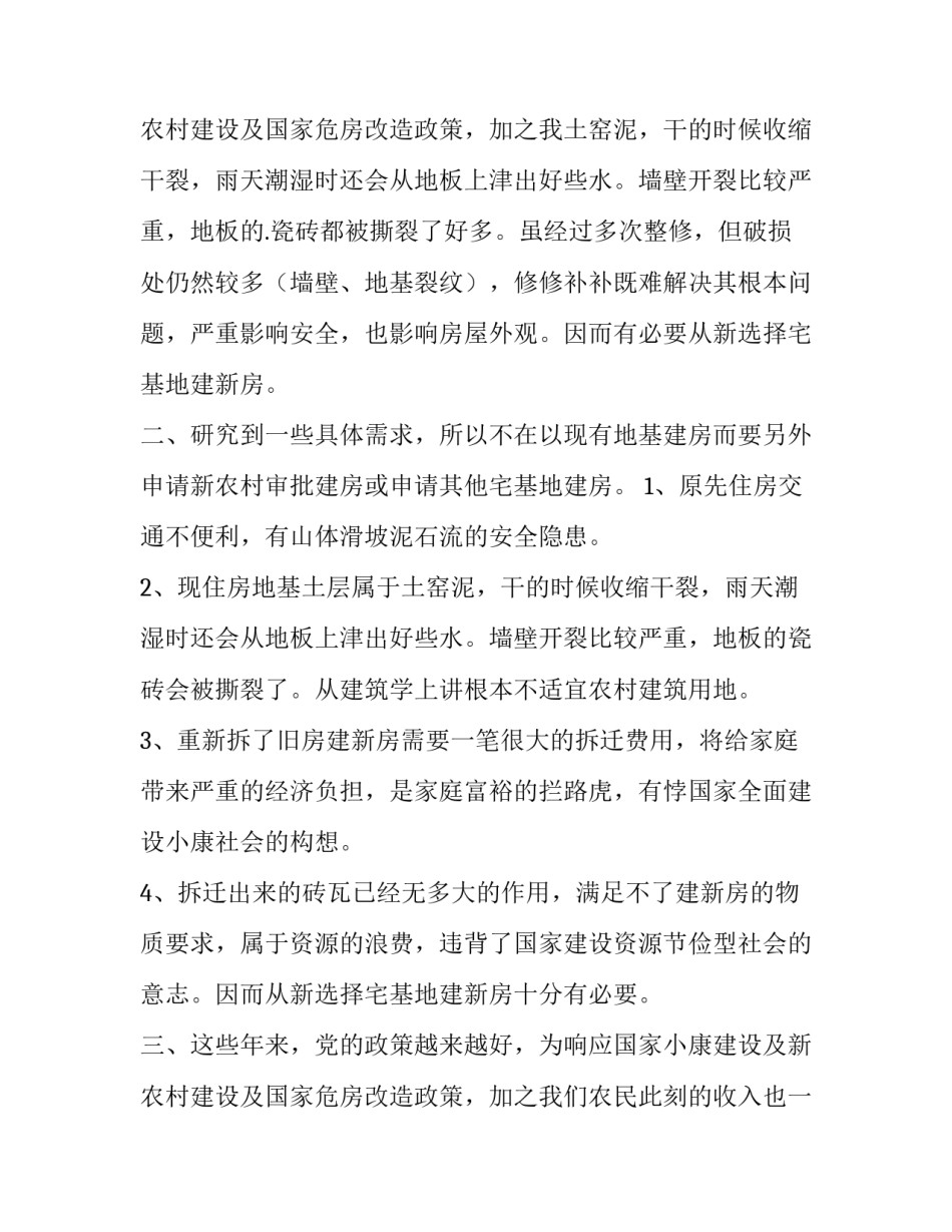 最新宅基地申请书交给谁(十二篇)_第3页