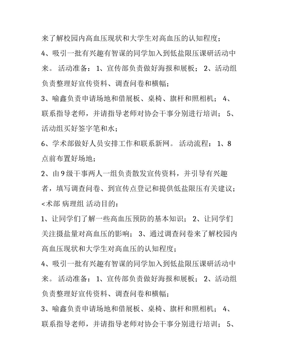 大学校园低盐预防高血压宣传活动策划方案_第2页