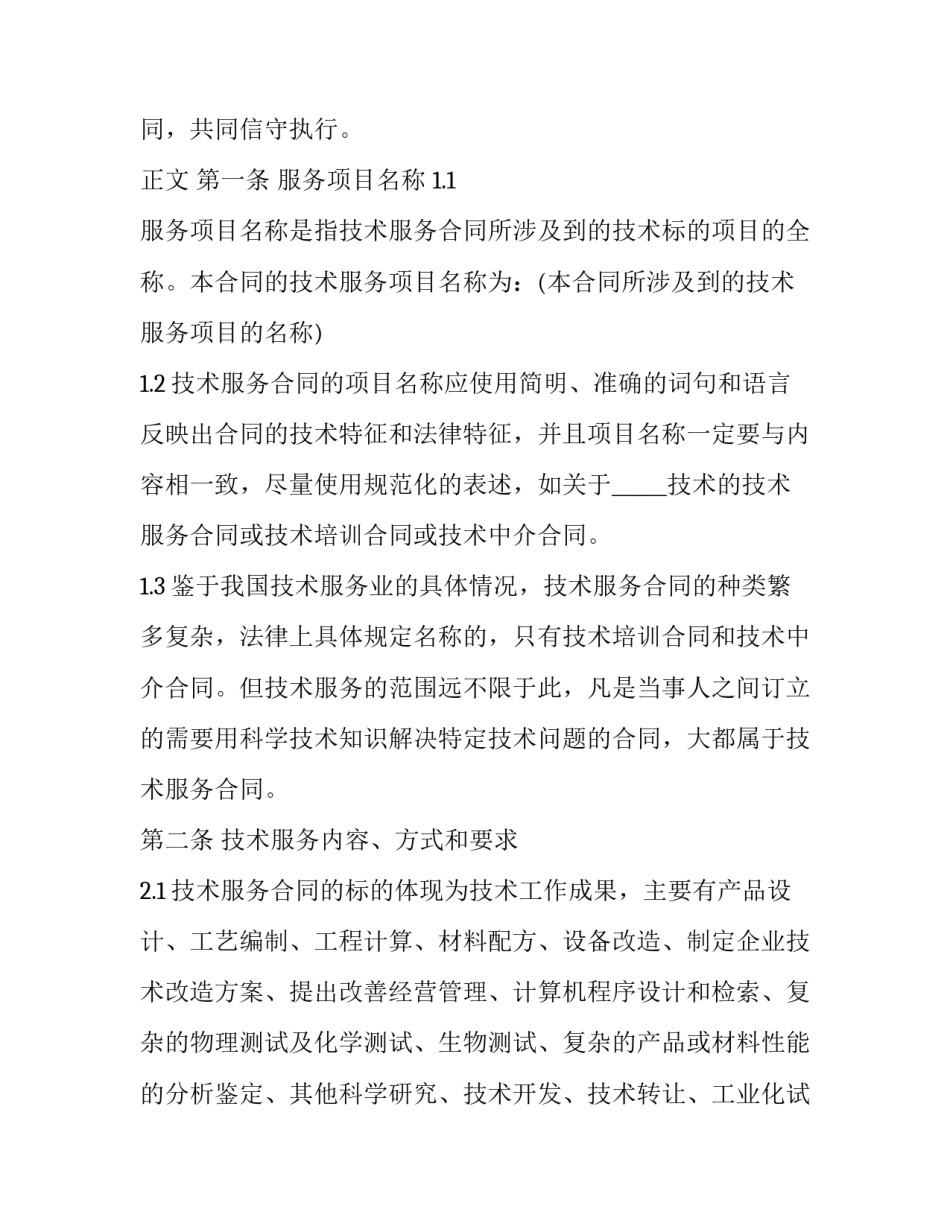 简单技术服务合同 简易服务合同(23篇)_第3页