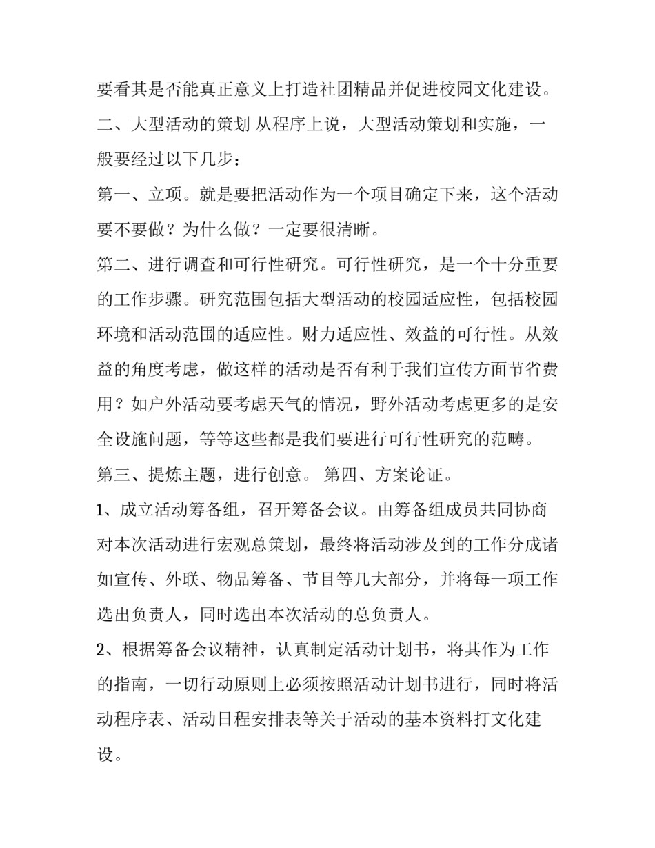 2023年大型活动策划书1500 2023活动方案(十五篇)_第2页