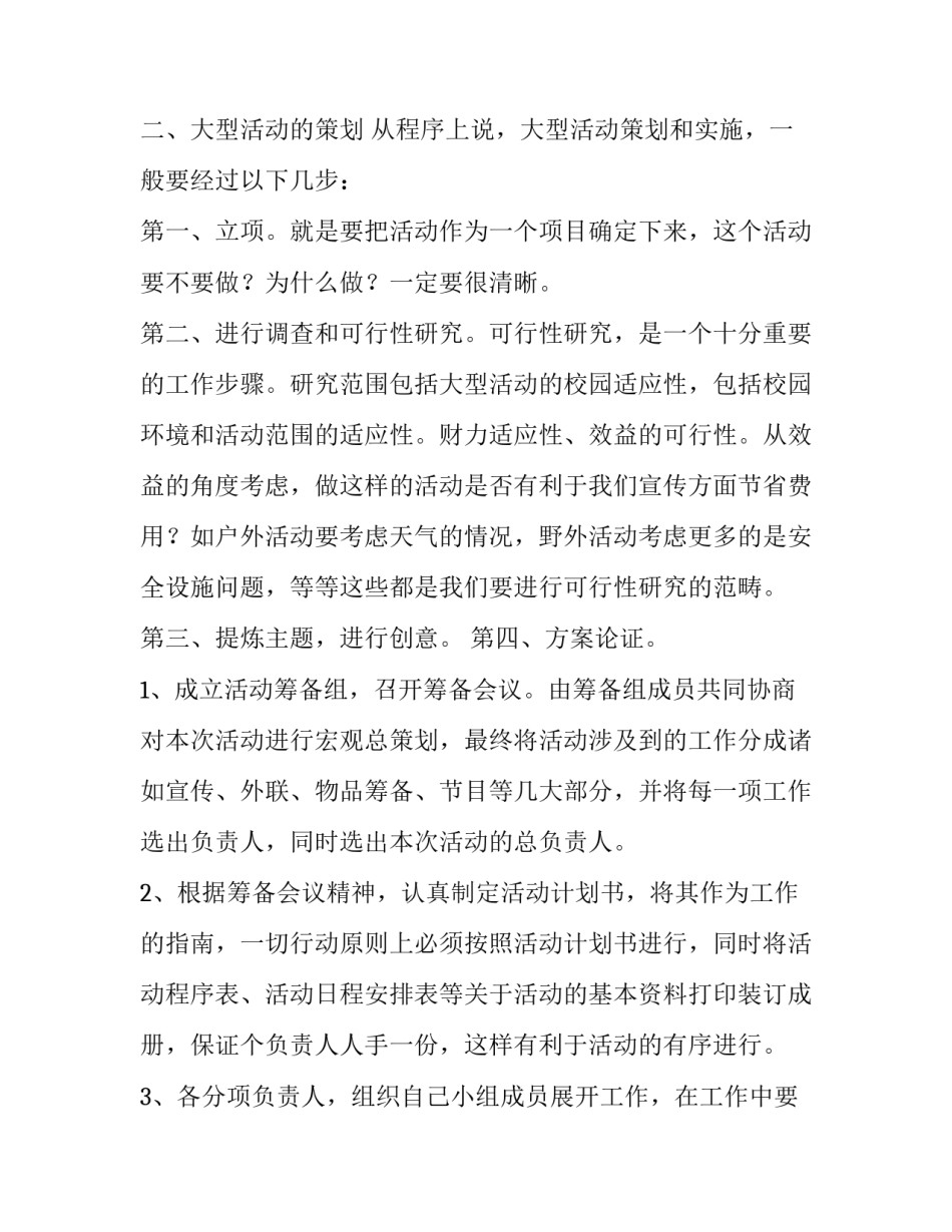 2023年大型活动策划书1500 2023活动方案(十五篇)_第3页