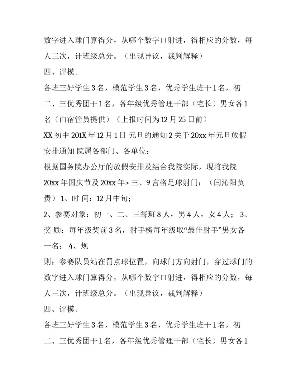 有关元旦的通知_第2页