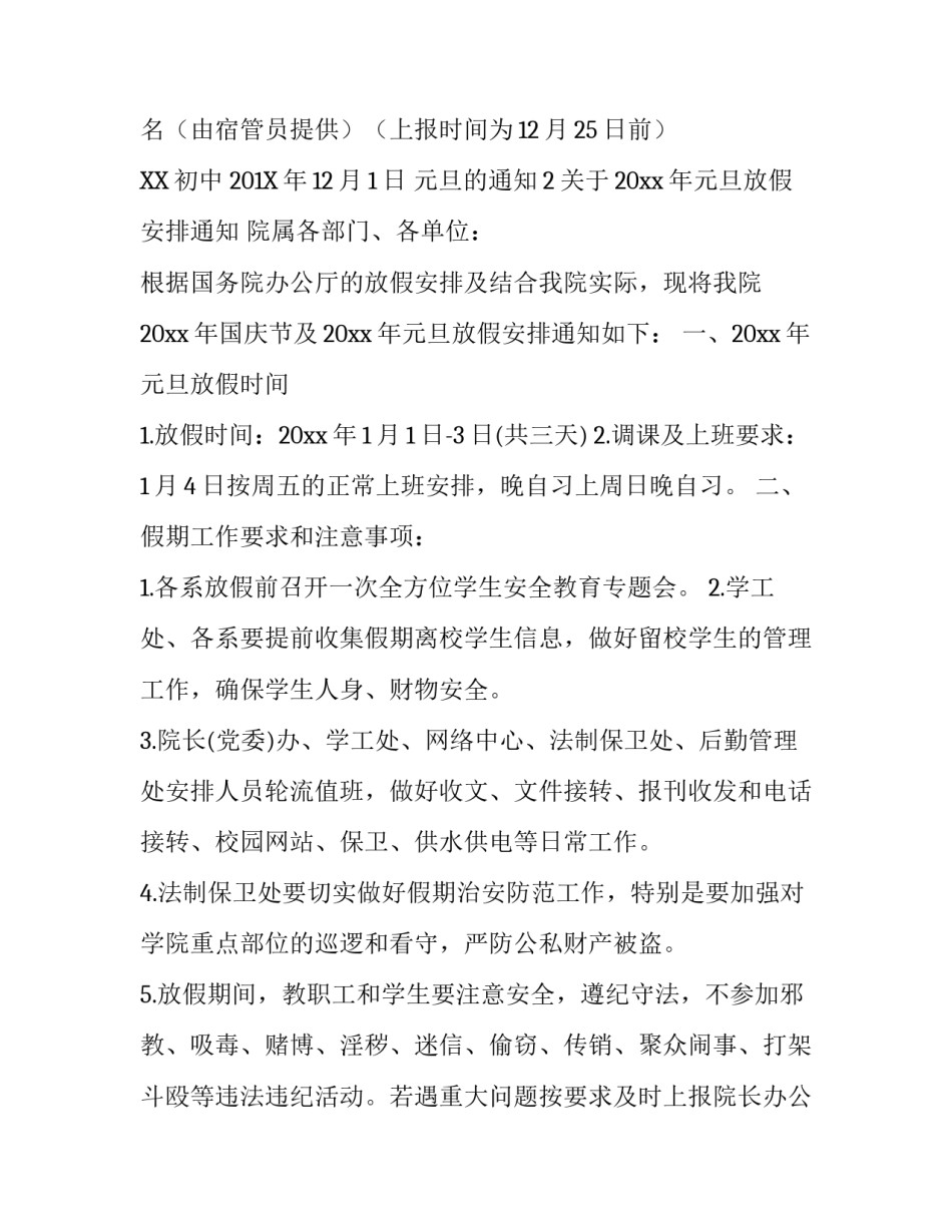 有关元旦的通知_第3页