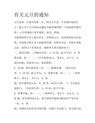 有关元旦的通知