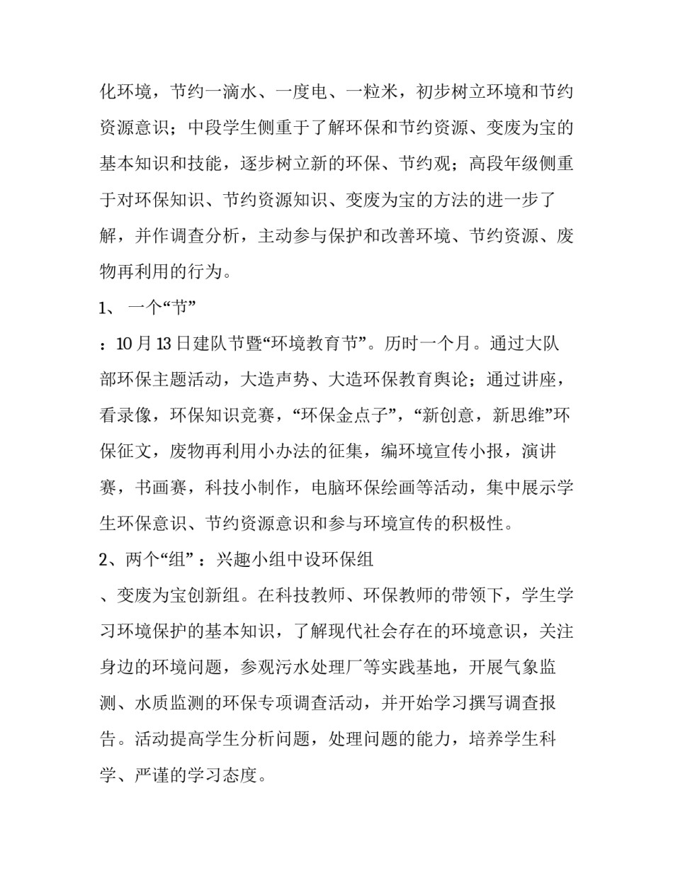 小学环保活动方案网 小学环保活动方案(模板13篇)_第2页