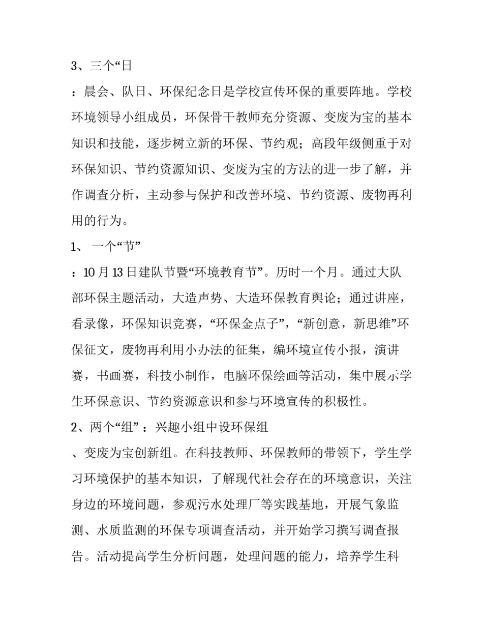 小学环保活动方案网 小学环保活动方案(模板13篇)_第3页